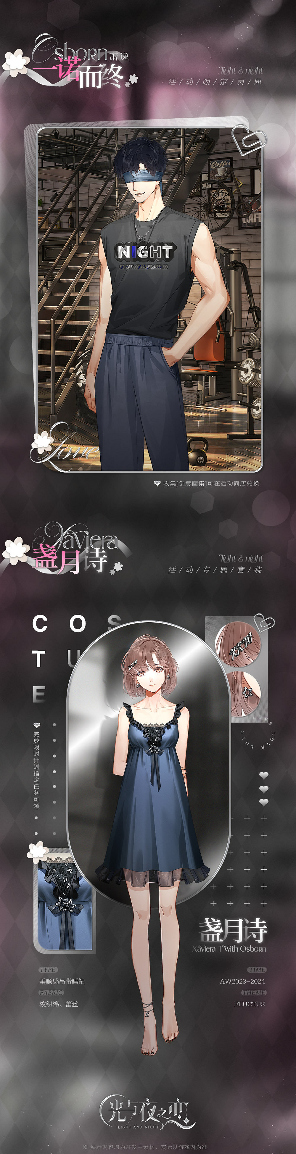 《光與夜之戀》穠彩繪意活動介紹 穠彩繪意特別獎勵一覽 《光與夜之戀》穠彩繪意活動介紹 穠彩繪意特別獎勵一覽