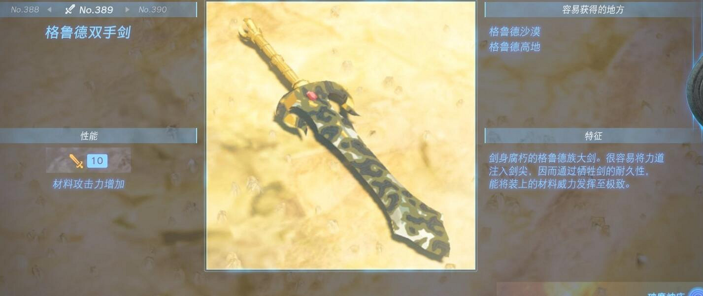 《塞爾達傳說王國之淚》武器大全 全武器性能及位置點匯總