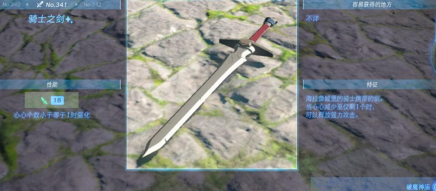 《塞爾達傳說王國之淚》武器大全 全武器性能及位置點匯總 《塞爾達傳說王國之淚》武器大全 全武器性能及位置點匯總