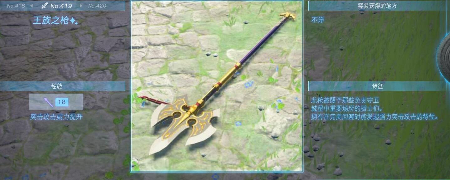 《塞爾達傳說王國之淚》武器大全 全武器性能及位置點匯總