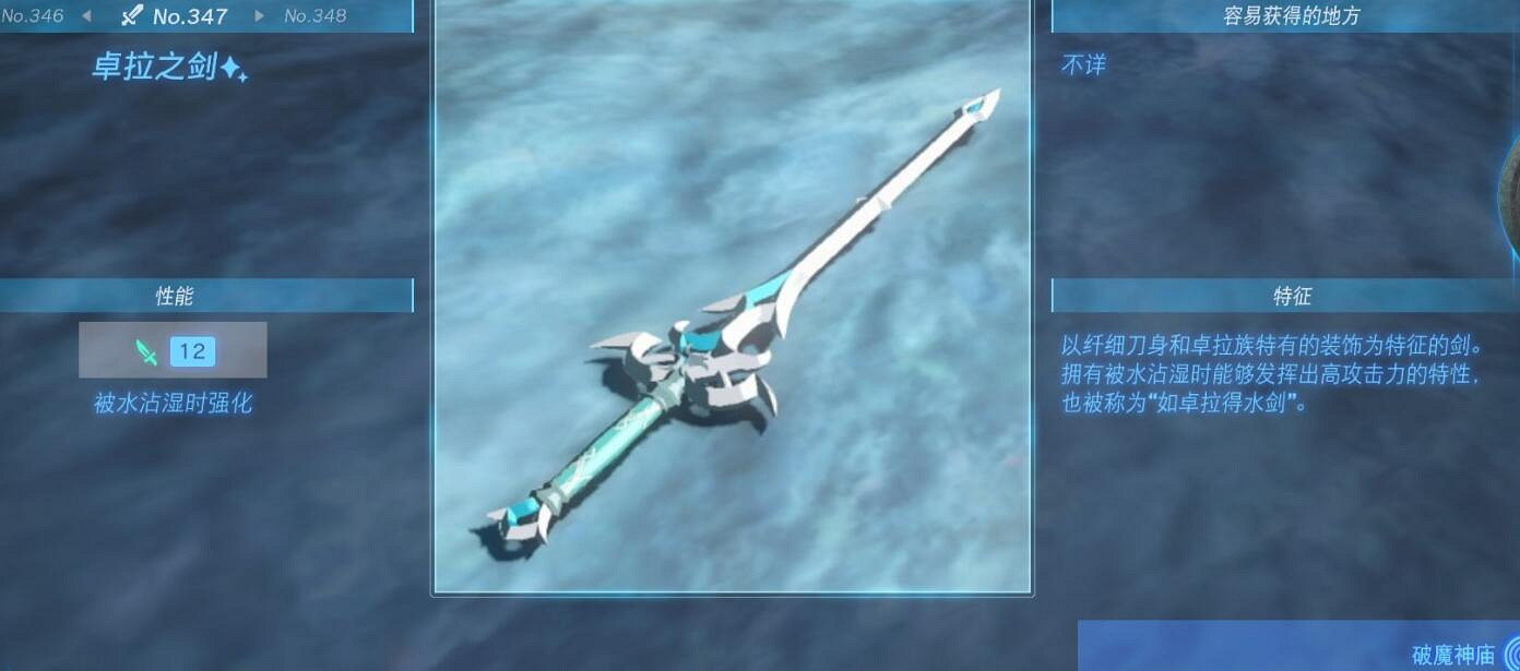 《塞爾達傳說王國之淚》武器大全 全武器性能及位置點匯總 《塞爾達傳說王國之淚》武器大全 全武器性能及位置點匯總