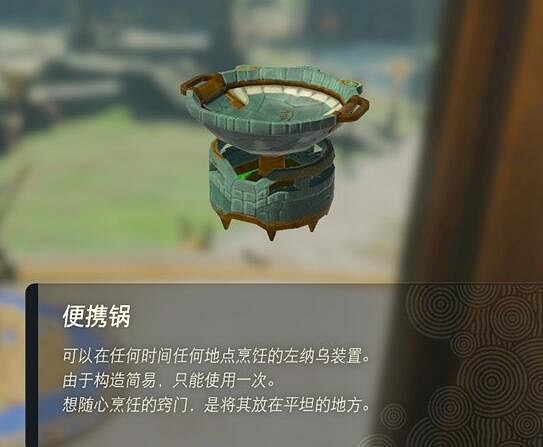 《塞爾達傳說王國之淚》左納烏裝置有什麽用?左納烏裝置作用介紹 《塞爾達傳說王國之淚》左納烏裝置有什麽用?左納烏裝置作用介紹