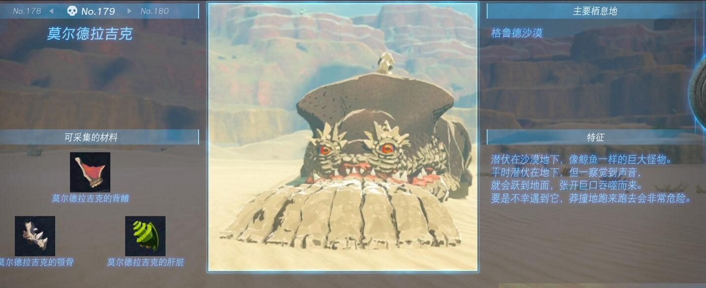 《塞爾達傳說王國之淚》怪物圖鑒大全 怪物掉落材料及位置匯總