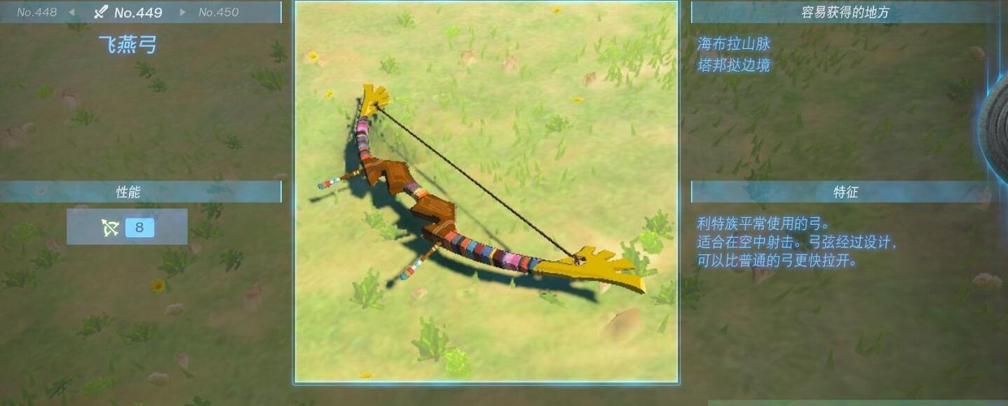 《塞爾達傳說王國之淚》武器大全 全武器性能及位置點匯總