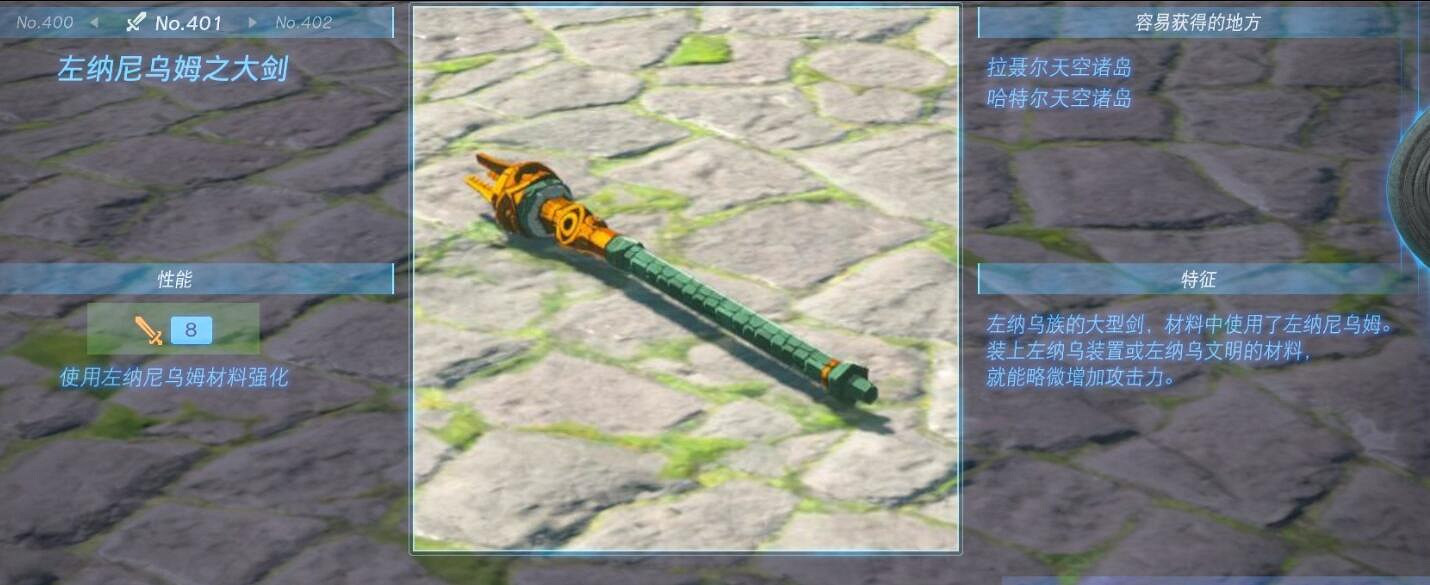 《塞爾達傳說王國之淚》武器大全 全武器性能及位置點匯總