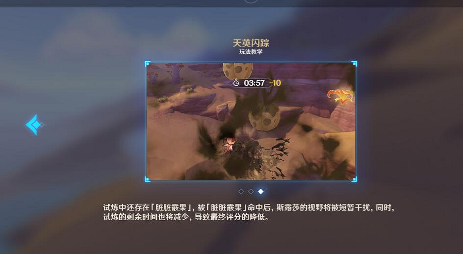 《原神》憶昔諸途巡曆第六天怎麽過？荼泥萬劫之餘響挑戰技巧