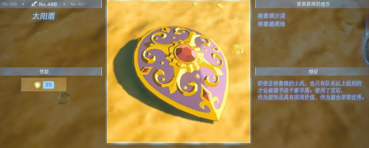 《塞爾達傳說王國之淚》武器大全 全武器性能及位置點匯總 《塞爾達傳說王國之淚》武器大全 全武器性能及位置點匯總