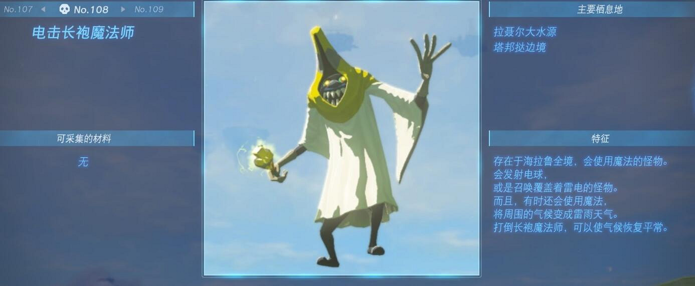 《塞爾達傳說王國之淚》怪物圖鑒大全 怪物掉落材料及位置匯總