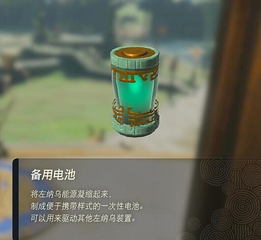 《塞爾達傳說王國之淚》左納烏裝置有什麽用?左納烏裝置作用介紹 《塞爾達傳說王國之淚》左納烏裝置有什麽用?左納烏裝置作用介紹