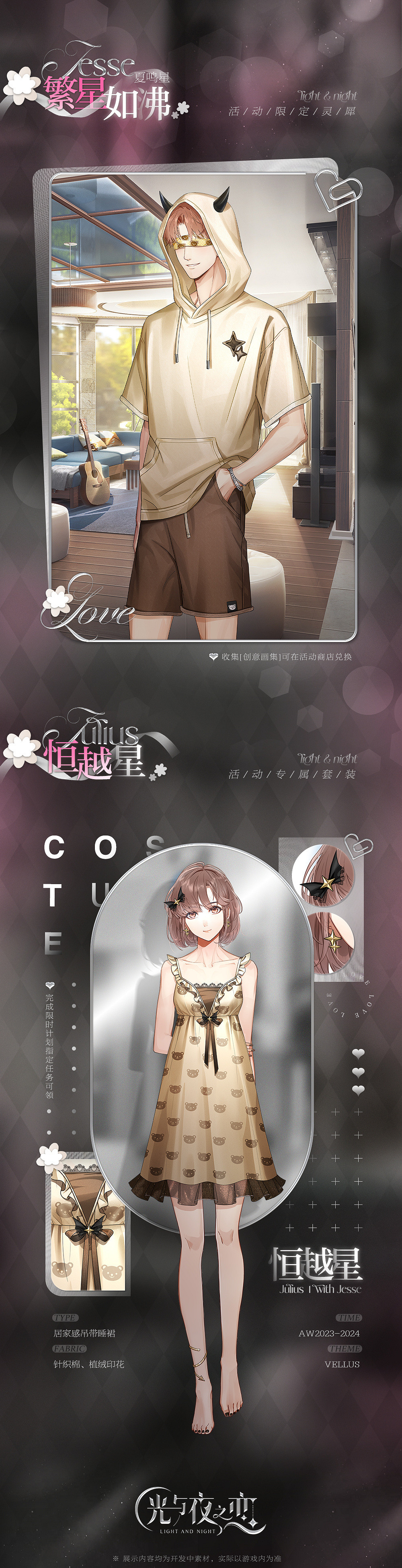 《光與夜之戀》穠彩繪意活動介紹 穠彩繪意特別獎勵一覽 《光與夜之戀》穠彩繪意活動介紹 穠彩繪意特別獎勵一覽