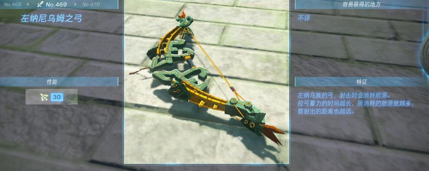 《塞爾達傳說王國之淚》武器大全 全武器性能及位置點匯總