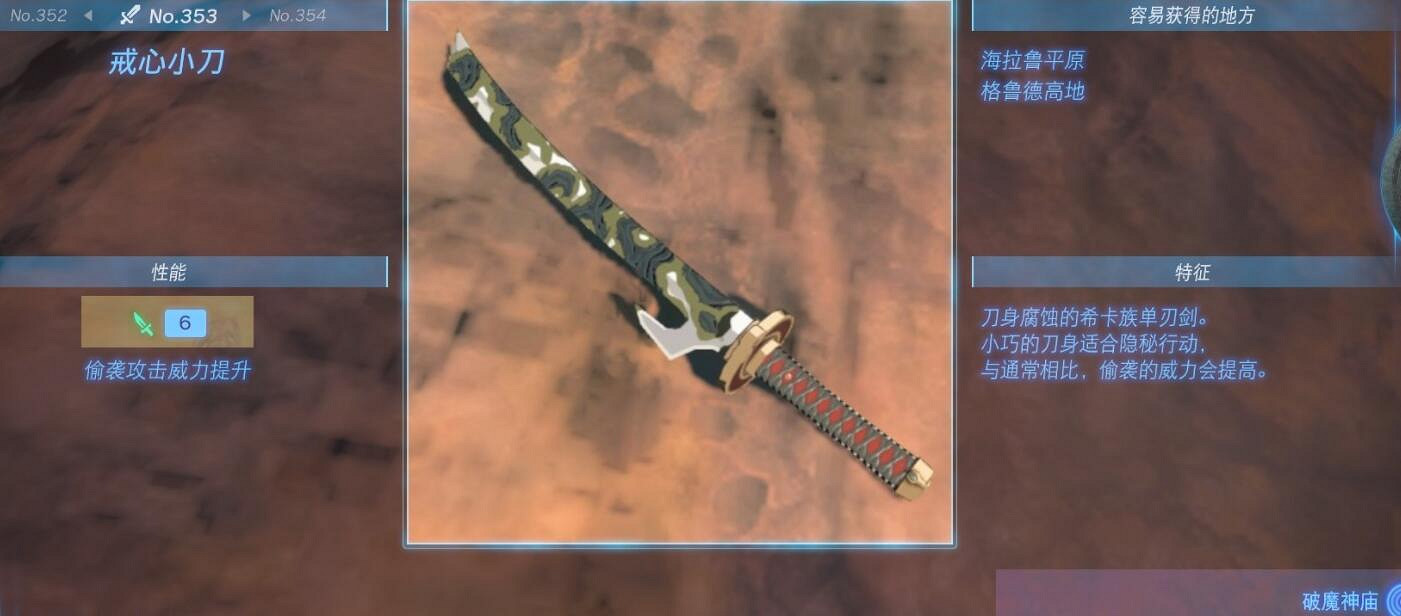 《塞爾達傳說王國之淚》武器大全 全武器性能及位置點匯總 《塞爾達傳說王國之淚》武器大全 全武器性能及位置點匯總