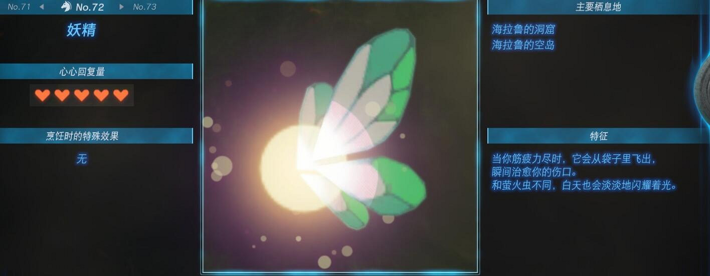 《塞爾達傳說王國之淚》動物棲息地大全 全動物圖鑒一覽