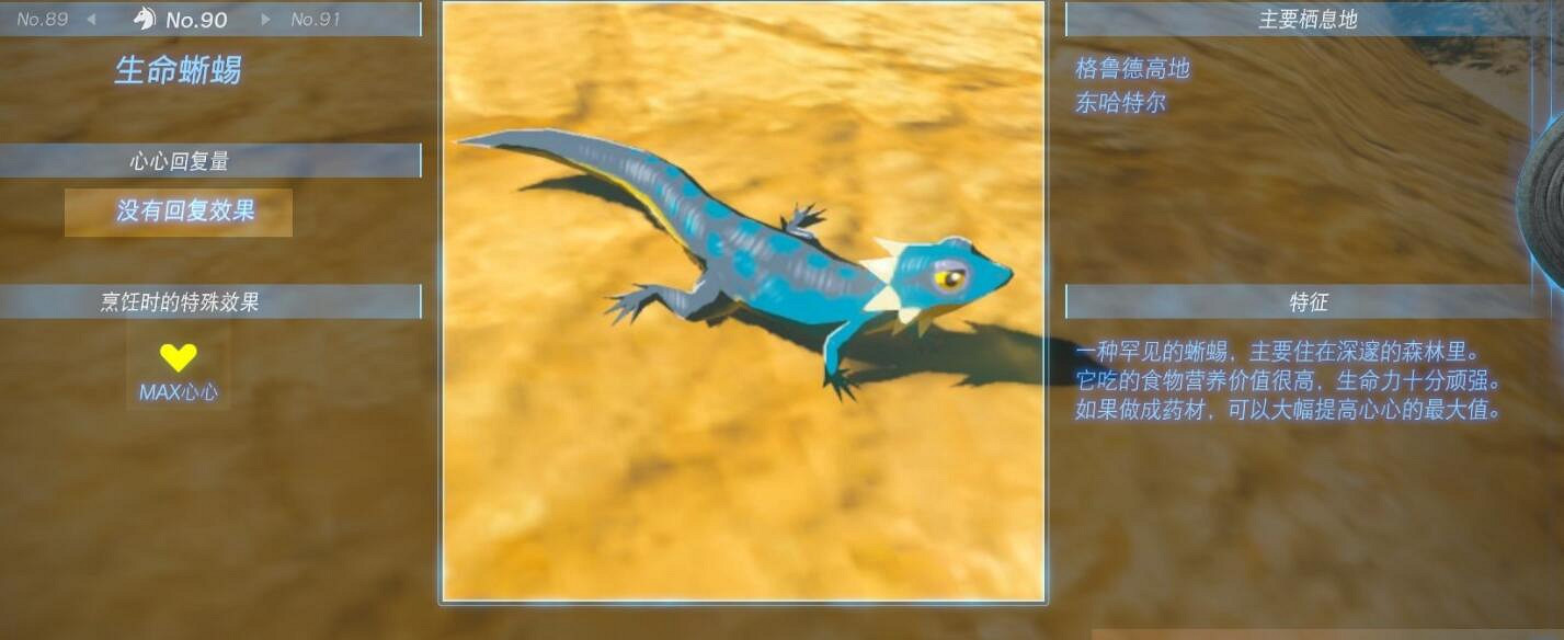 《塞爾達傳說王國之淚》動物棲息地大全 全動物圖鑒一覽