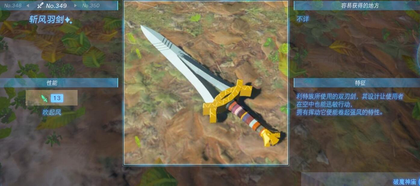 《塞爾達傳說王國之淚》武器大全 全武器性能及位置點匯總 《塞爾達傳說王國之淚》武器大全 全武器性能及位置點匯總