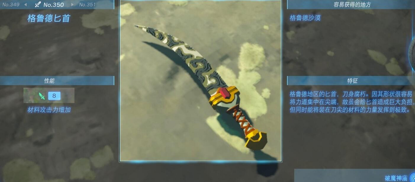 《塞爾達傳說王國之淚》武器大全 全武器性能及位置點匯總 《塞爾達傳說王國之淚》武器大全 全武器性能及位置點匯總