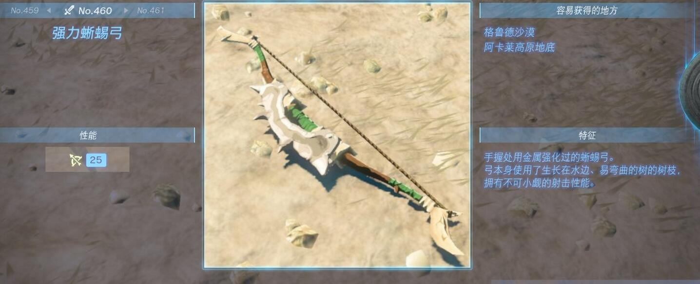 《塞爾達傳說王國之淚》武器大全 全武器性能及位置點匯總