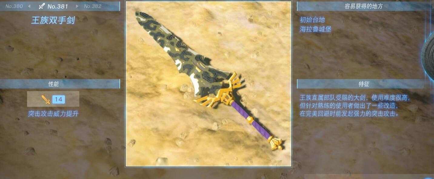 《塞爾達傳說王國之淚》武器大全 全武器性能及位置點匯總