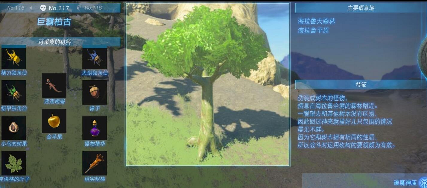 《塞爾達傳說王國之淚》怪物圖鑒大全 怪物掉落材料及位置匯總