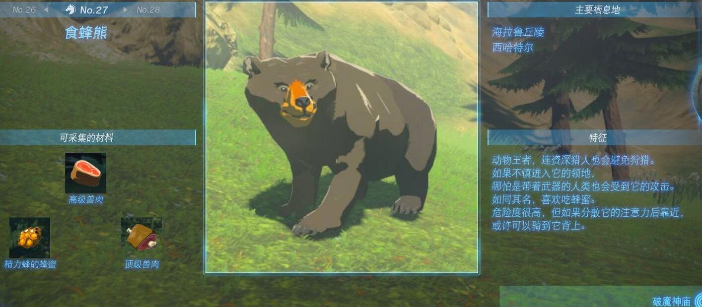 《塞爾達傳說王國之淚》動物棲息地大全 全動物圖鑒一覽 《塞爾達傳說王國之淚》動物棲息地大全 全動物圖鑒一覽