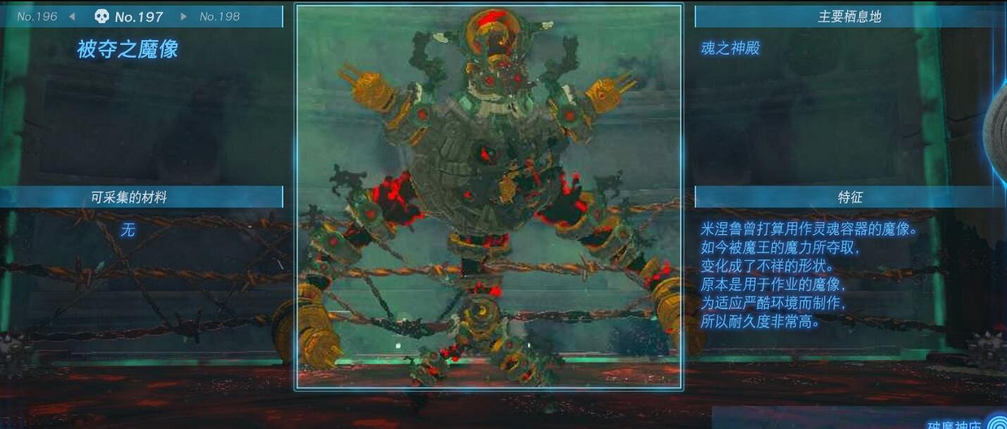 《塞爾達傳說王國之淚》怪物圖鑒大全 怪物掉落材料及位置匯總 《塞爾達傳說王國之淚》怪物圖鑒大全 怪物掉落材料及位置匯總