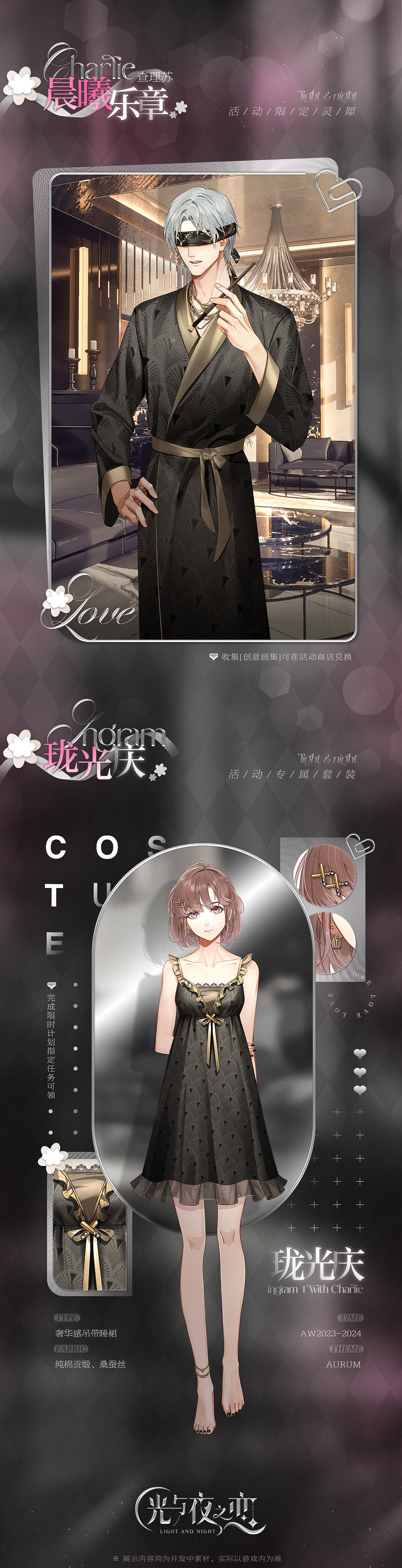 《光與夜之戀》穠彩繪意活動介紹 穠彩繪意特別獎勵一覽 《光與夜之戀》穠彩繪意活動介紹 穠彩繪意特別獎勵一覽