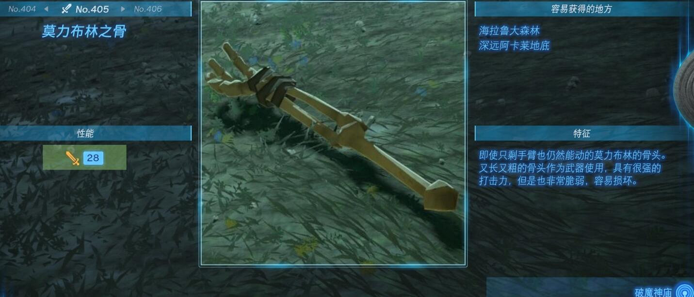 《塞爾達傳說王國之淚》武器大全 全武器性能及位置點匯總