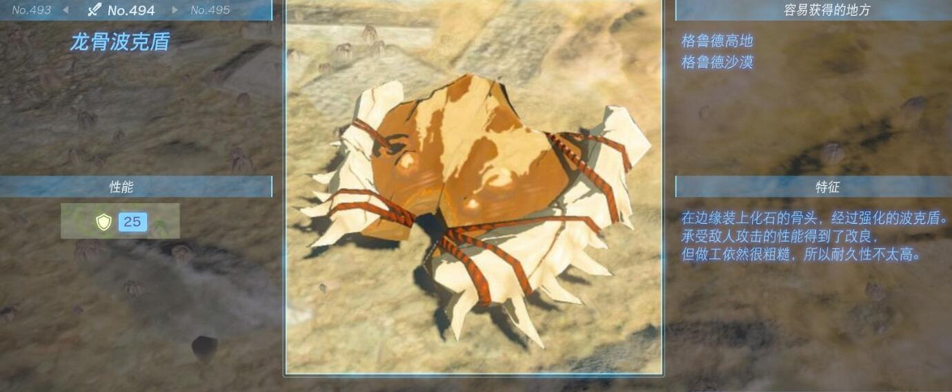 《塞爾達傳說王國之淚》武器大全 全武器性能及位置點匯總 《塞爾達傳說王國之淚》武器大全 全武器性能及位置點匯總