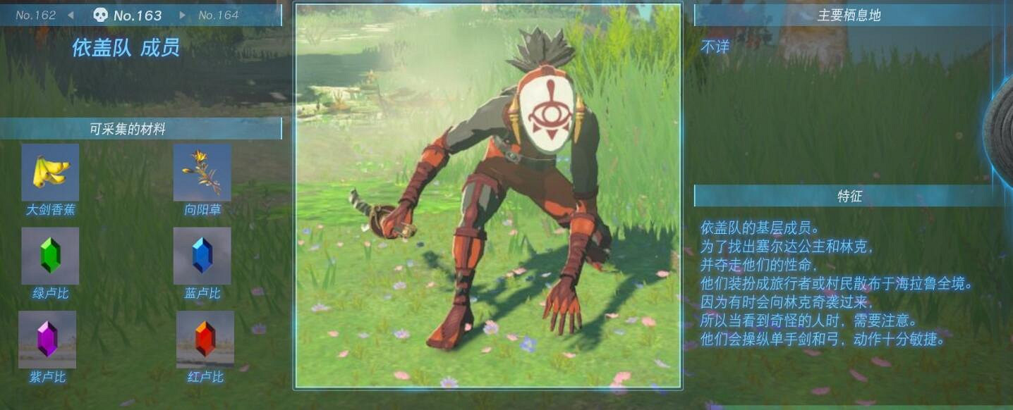 《塞爾達傳說王國之淚》怪物圖鑒大全 怪物掉落材料及位置匯總