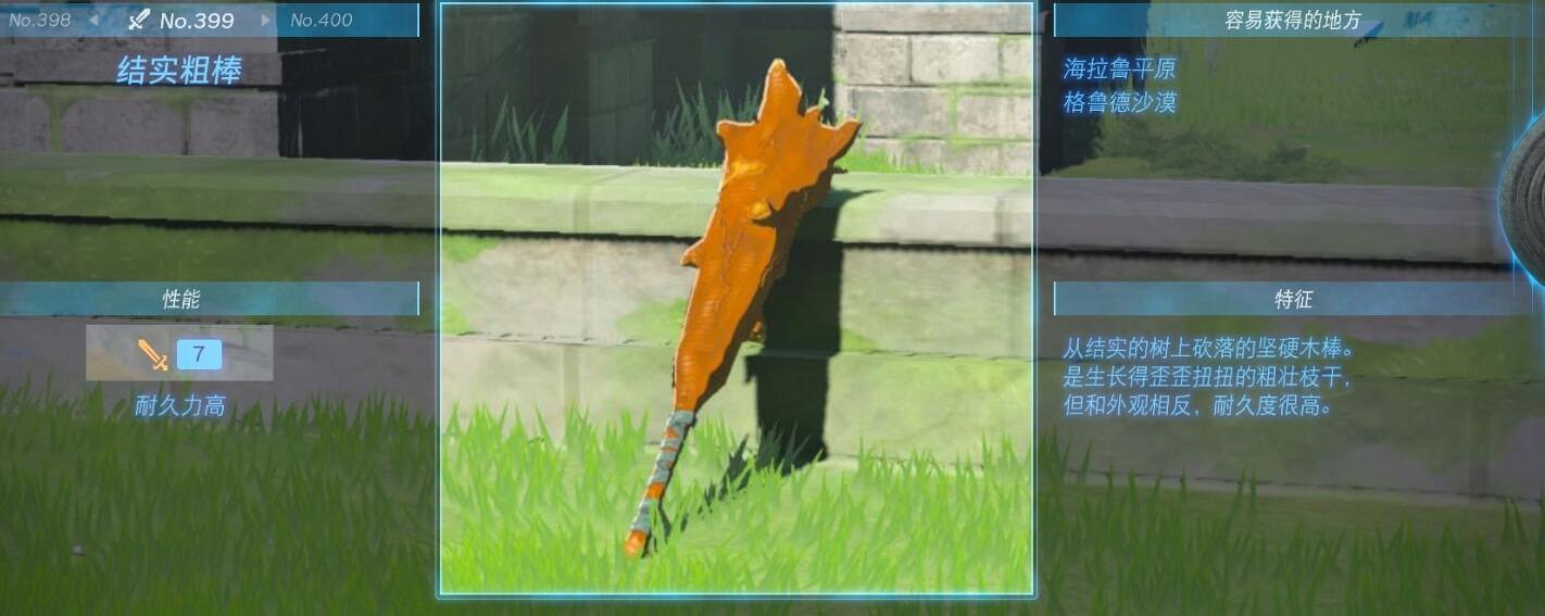 《塞爾達傳說王國之淚》武器大全 全武器性能及位置點匯總