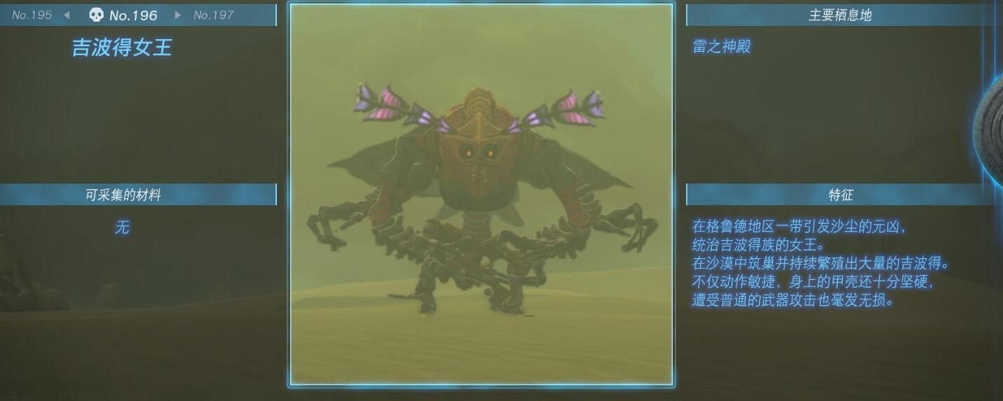 《塞爾達傳說王國之淚》怪物圖鑒大全 怪物掉落材料及位置匯總 《塞爾達傳說王國之淚》怪物圖鑒大全 怪物掉落材料及位置匯總