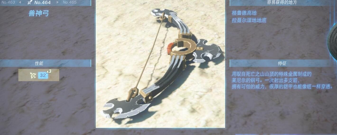 《塞爾達傳說王國之淚》武器大全 全武器性能及位置點匯總