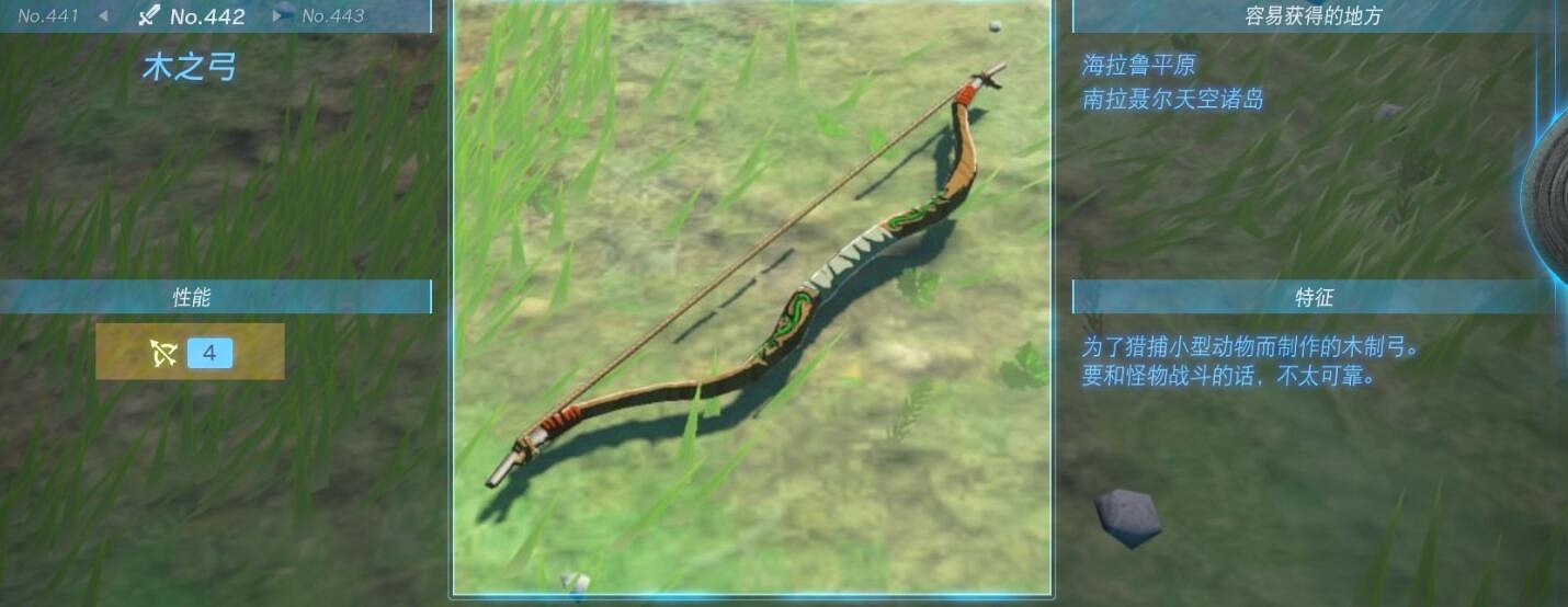 《塞爾達傳說王國之淚》武器大全 全武器性能及位置點匯總