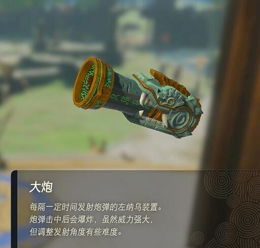 《塞爾達傳說王國之淚》左納烏裝置有什麽用?左納烏裝置作用介紹 《塞爾達傳說王國之淚》左納烏裝置有什麽用?左納烏裝置作用介紹