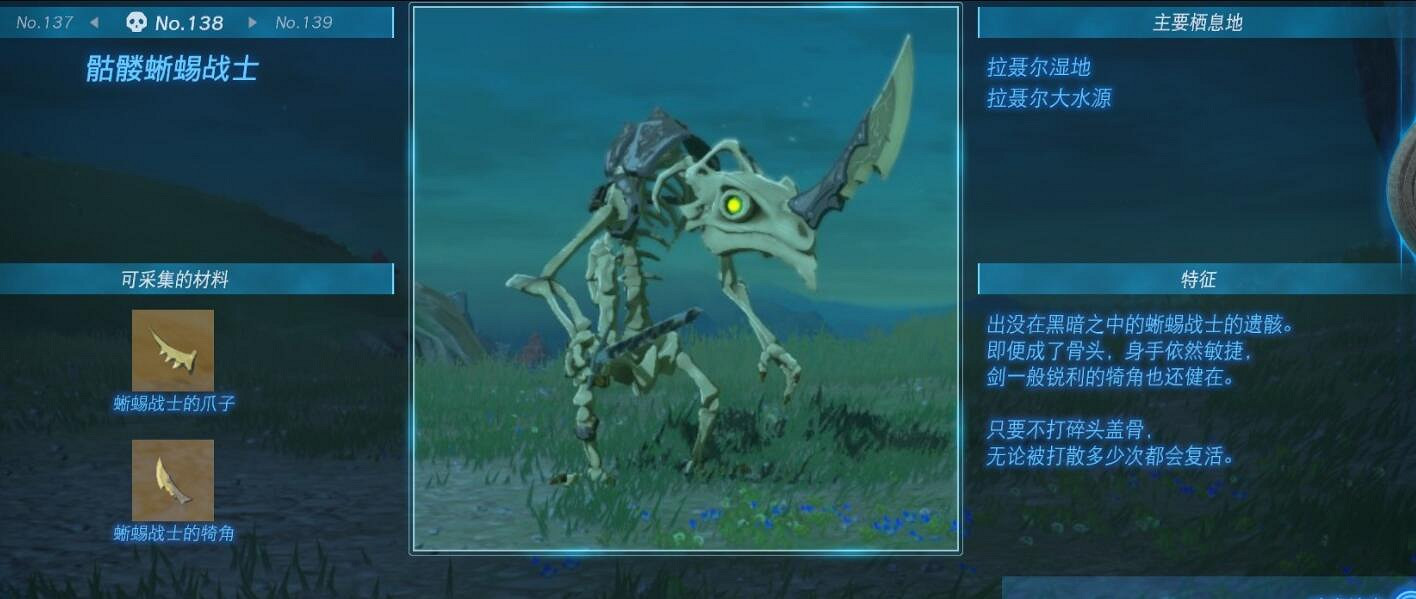 《塞爾達傳說王國之淚》怪物圖鑒大全 怪物掉落材料及位置匯總
