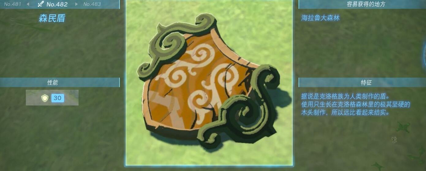 《塞爾達傳說王國之淚》武器大全 全武器性能及位置點匯總 《塞爾達傳說王國之淚》武器大全 全武器性能及位置點匯總