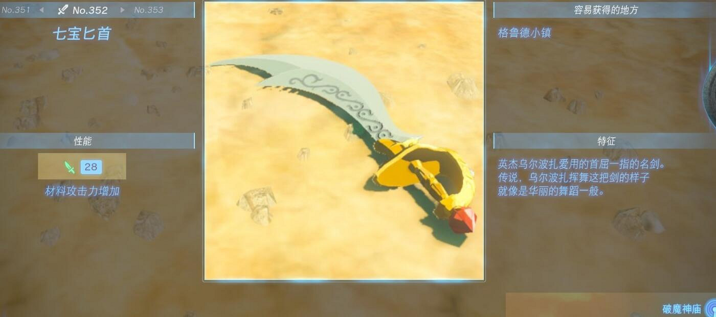 《塞爾達傳說王國之淚》武器大全 全武器性能及位置點匯總 《塞爾達傳說王國之淚》武器大全 全武器性能及位置點匯總