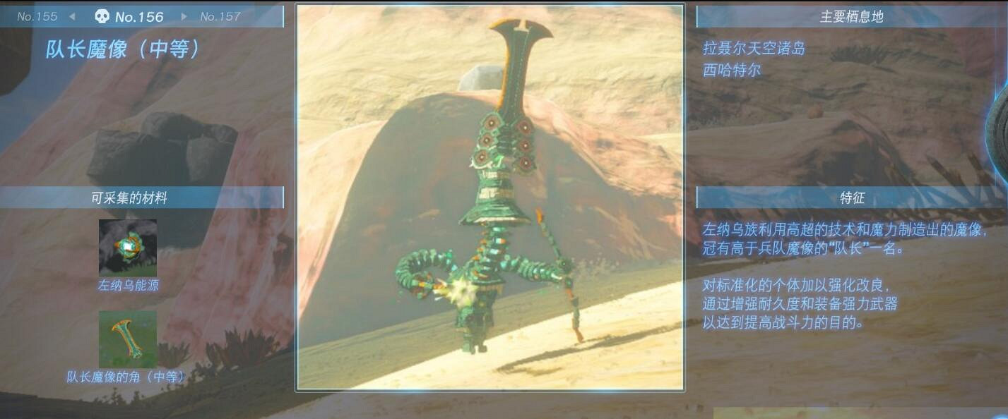 《塞爾達傳說王國之淚》怪物圖鑒大全 怪物掉落材料及位置匯總