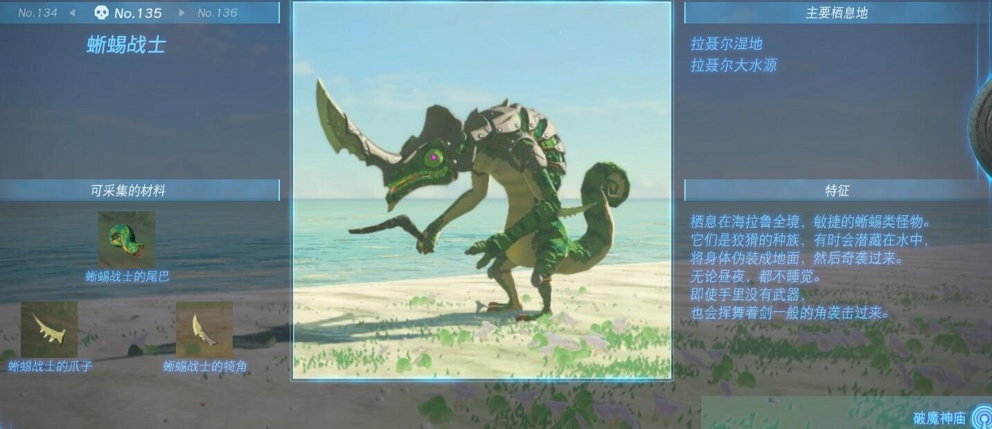 《塞爾達傳說王國之淚》怪物圖鑒大全 怪物掉落材料及位置匯總