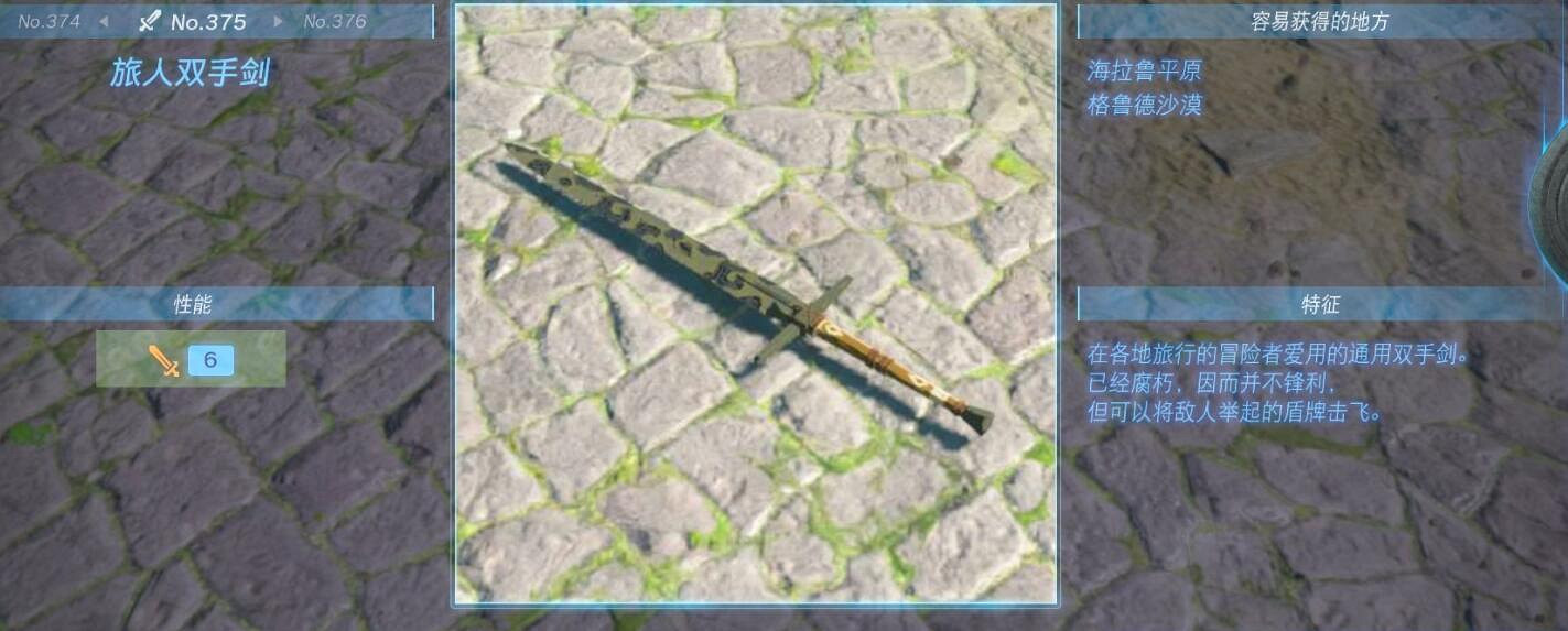 《塞爾達傳說王國之淚》武器大全 全武器性能及位置點匯總