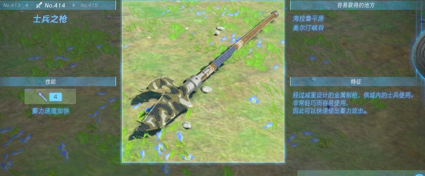 《塞爾達傳說王國之淚》武器大全 全武器性能及位置點匯總