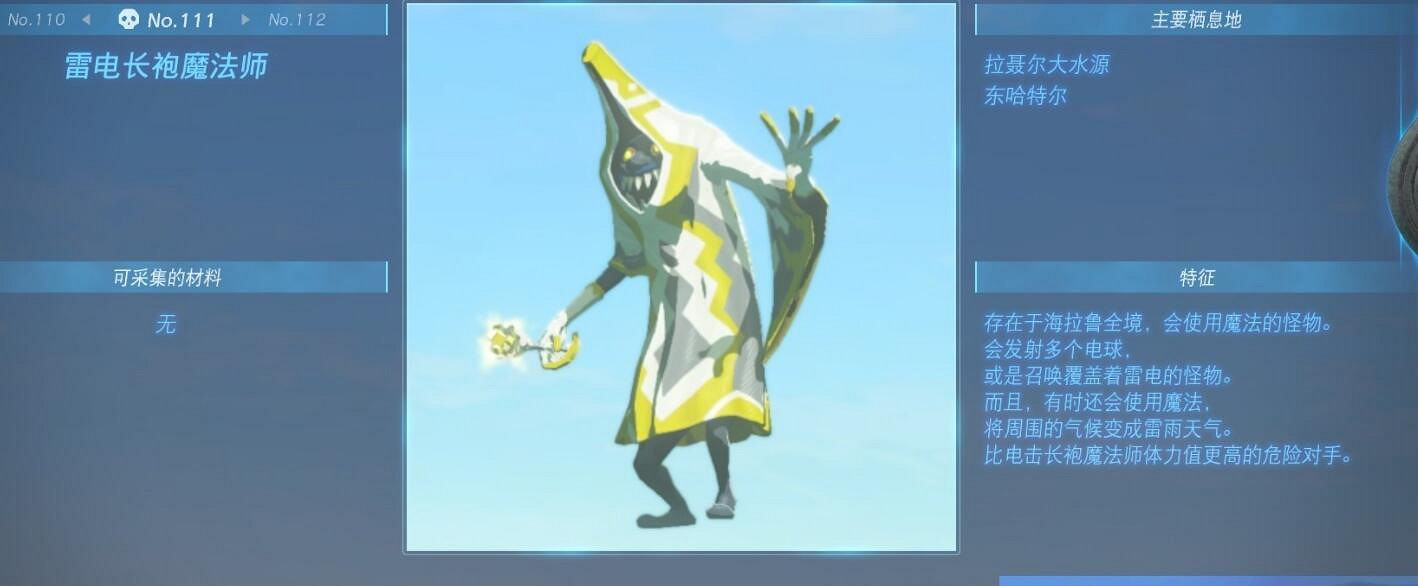 《塞爾達傳說王國之淚》怪物圖鑒大全 怪物掉落材料及位置匯總