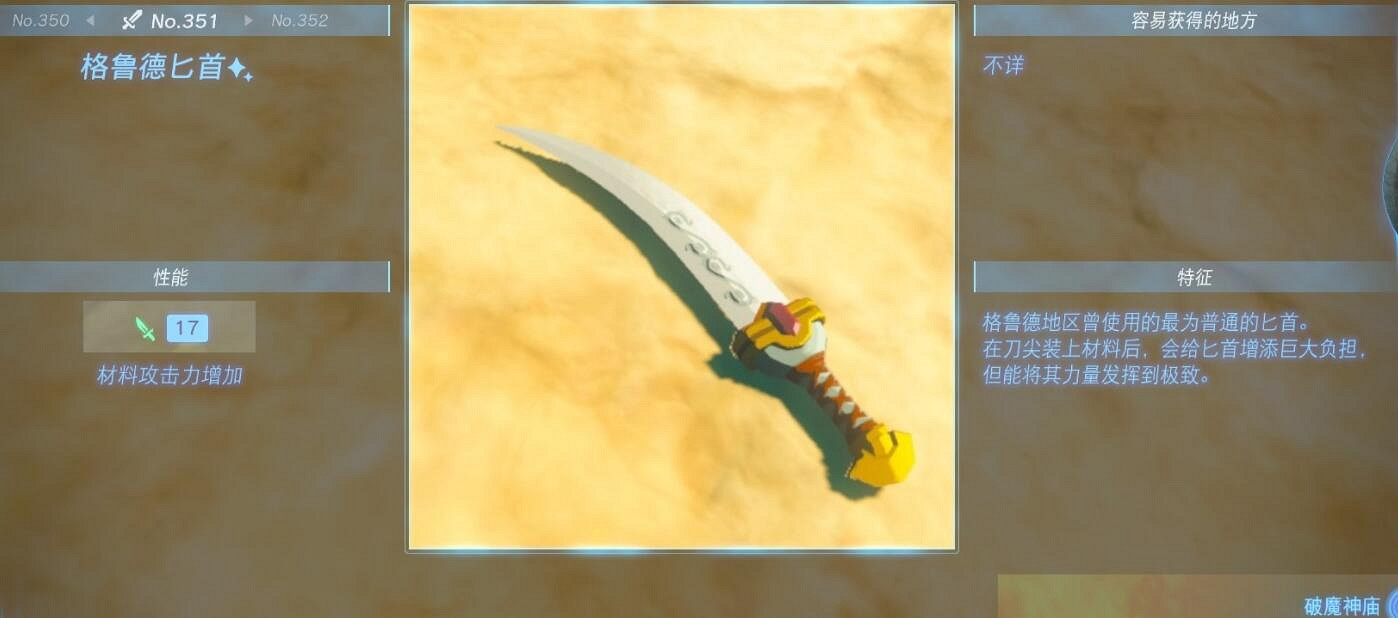 《塞爾達傳說王國之淚》武器大全 全武器性能及位置點匯總 《塞爾達傳說王國之淚》武器大全 全武器性能及位置點匯總