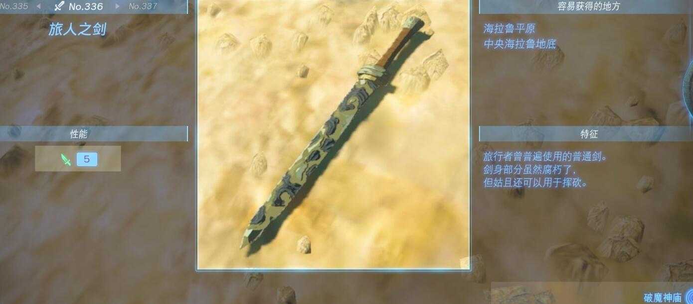 《塞爾達傳說王國之淚》武器大全 全武器性能及位置點匯總 《塞爾達傳說王國之淚》武器大全 全武器性能及位置點匯總