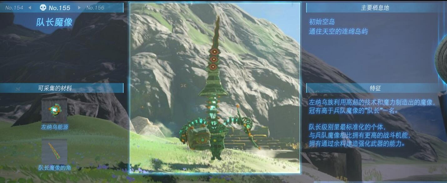 《塞爾達傳說王國之淚》怪物圖鑒大全 怪物掉落材料及位置匯總