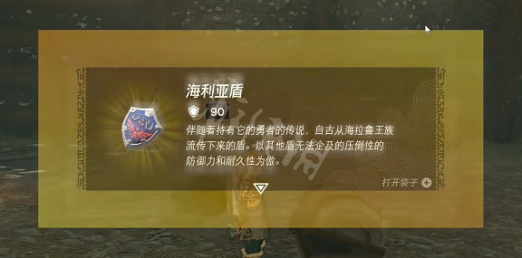 《塞爾達傳說王國之淚》海利亞盾在哪? 海利亞盾獲取位置 《塞爾達傳說王國之淚》海利亞盾在哪? 海利亞盾獲取位置