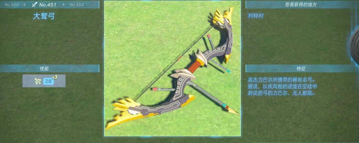 《塞爾達傳說王國之淚》武器大全 全武器性能及位置點匯總