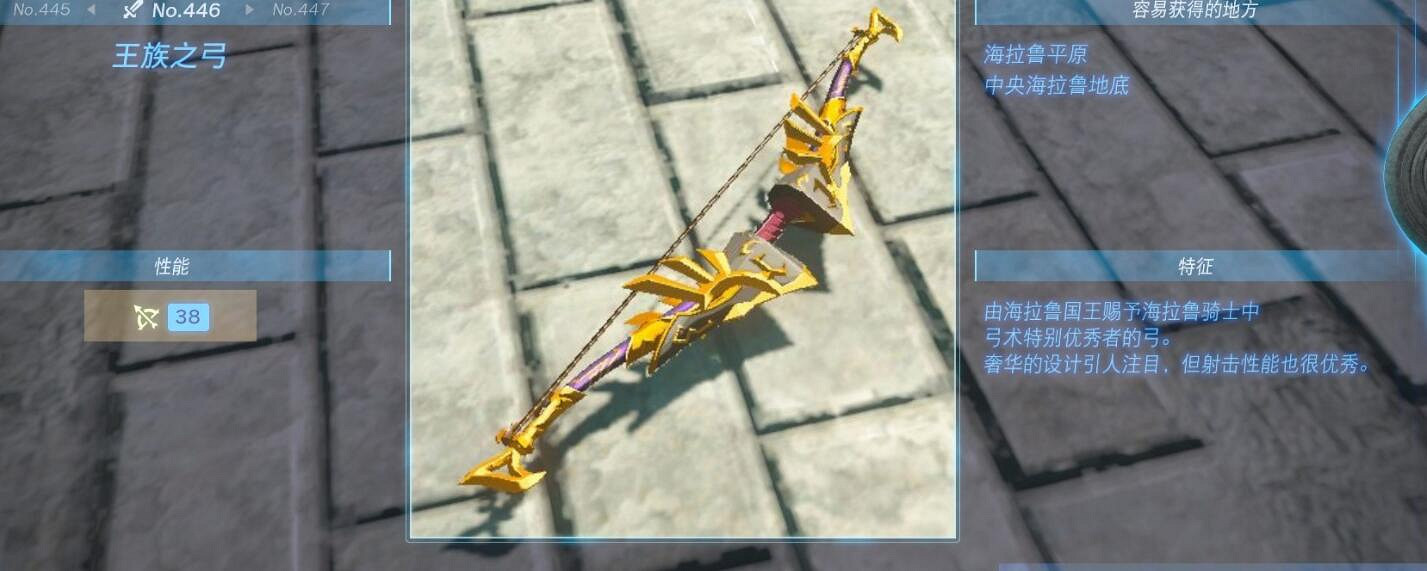 《塞爾達傳說王國之淚》武器大全 全武器性能及位置點匯總