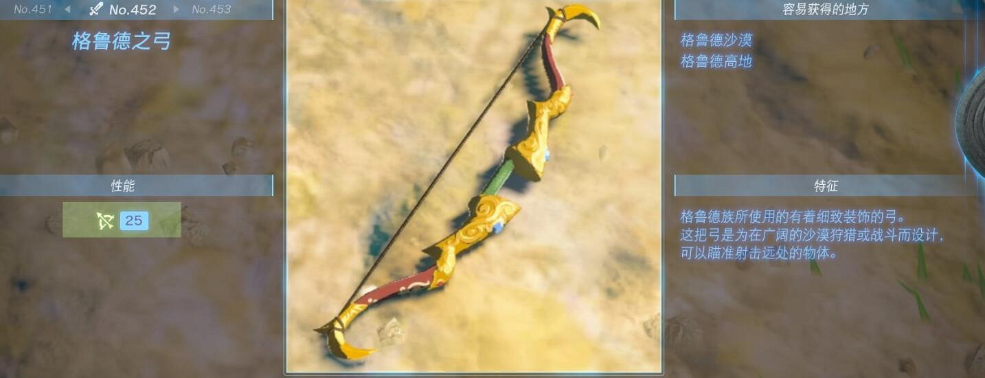 《塞爾達傳說王國之淚》武器大全 全武器性能及位置點匯總