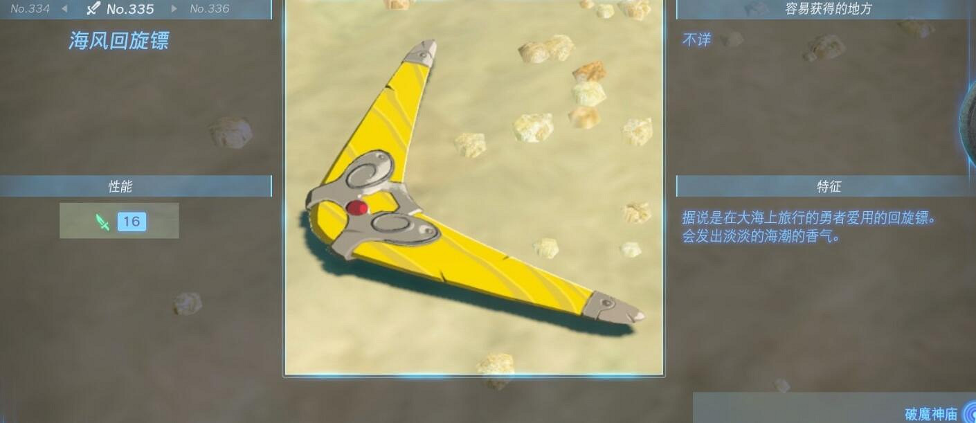 《塞爾達傳說王國之淚》武器大全 全武器性能及位置點匯總 《塞爾達傳說王國之淚》武器大全 全武器性能及位置點匯總